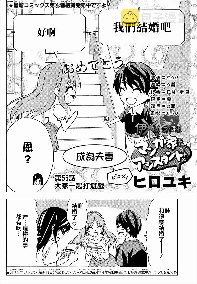 漫画家与助手们 第56话 第2页