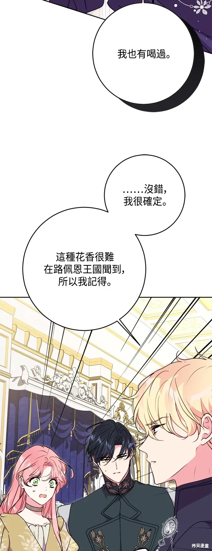 我的夫君每晚都不同 第75話 第2页