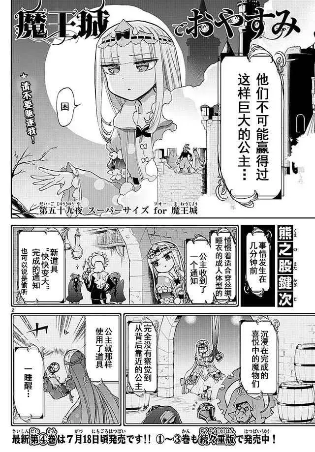 在魔王城说晚安 第59话 超级尺寸 for 魔王城 第2页