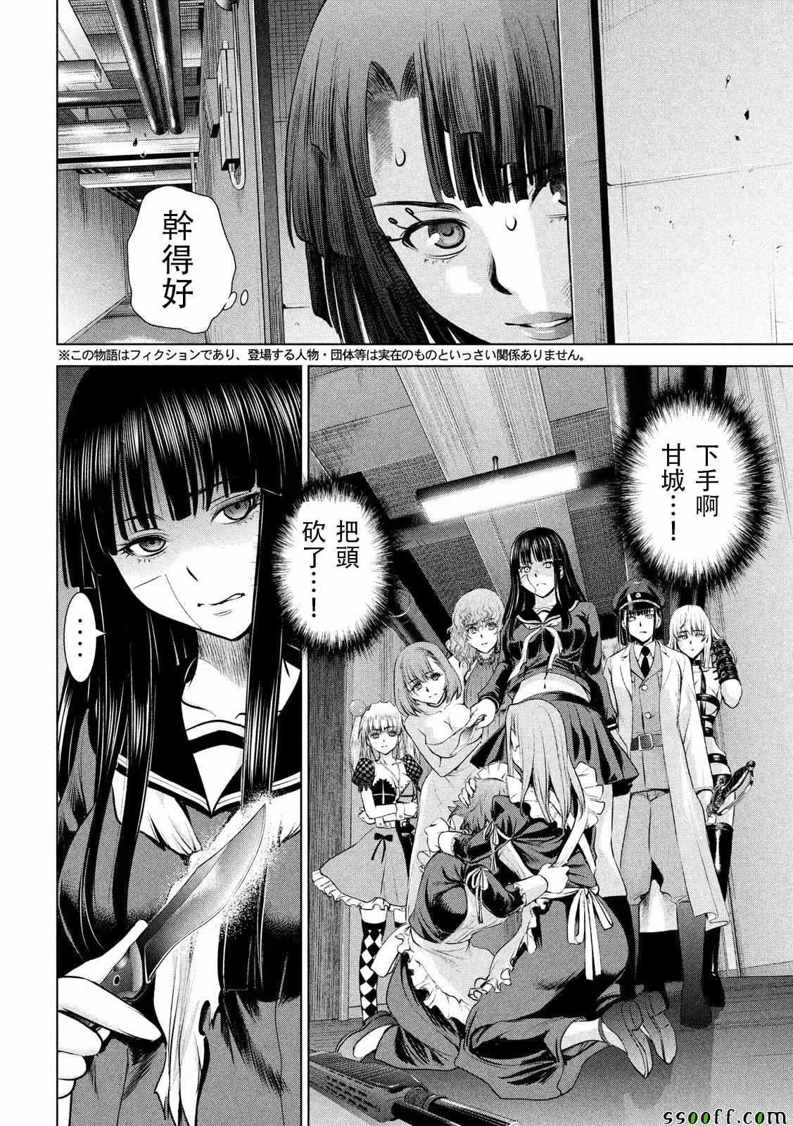 Satanophany 第94话 第2页