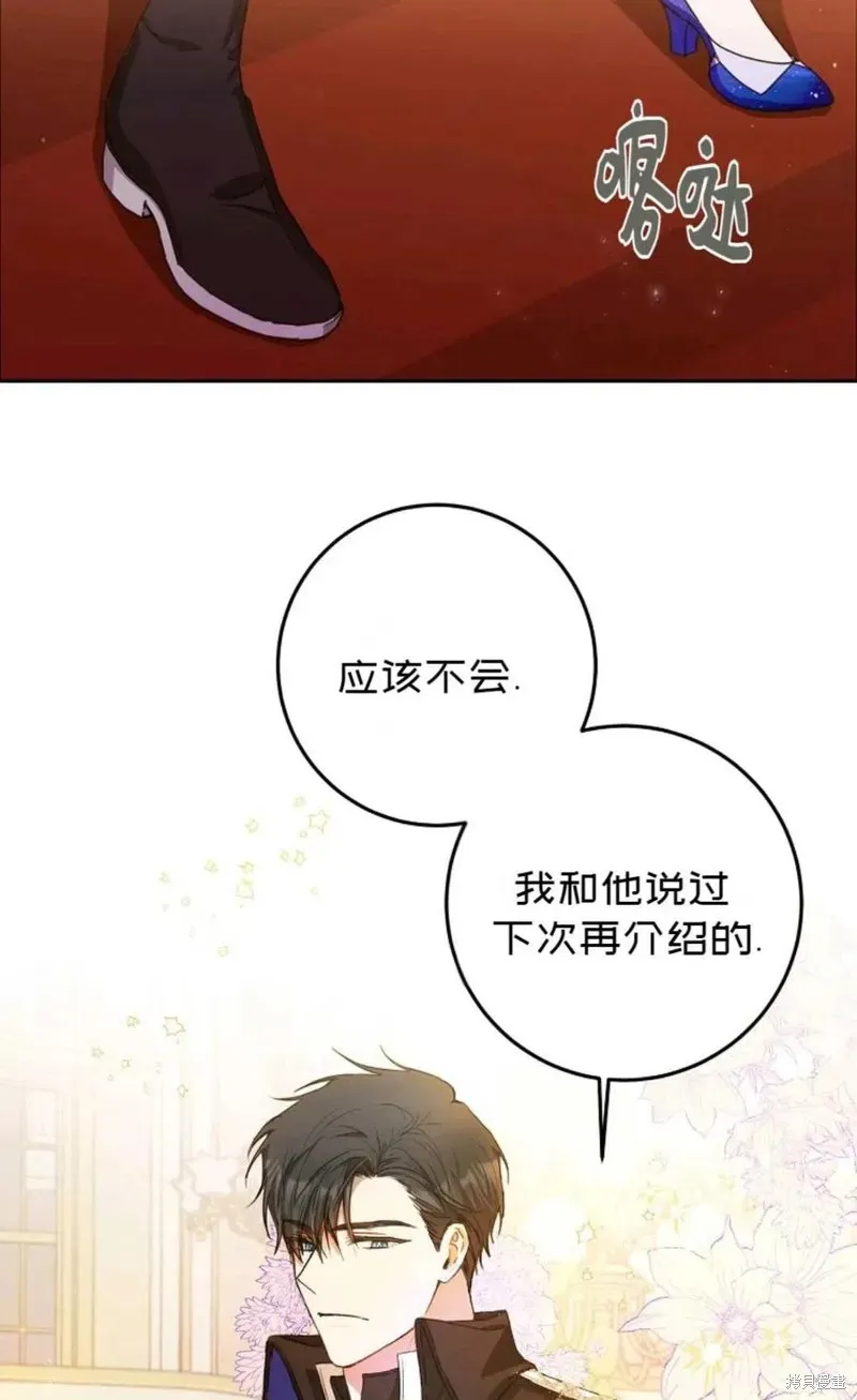 成为我笔下男主的妻子 第31话 第2页