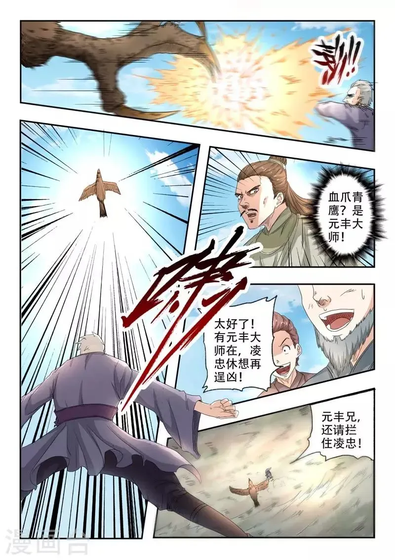 武神主宰 第361话 第2页