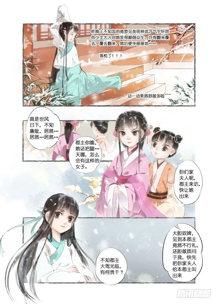 吾家有小妾 第六话（下） 第2页