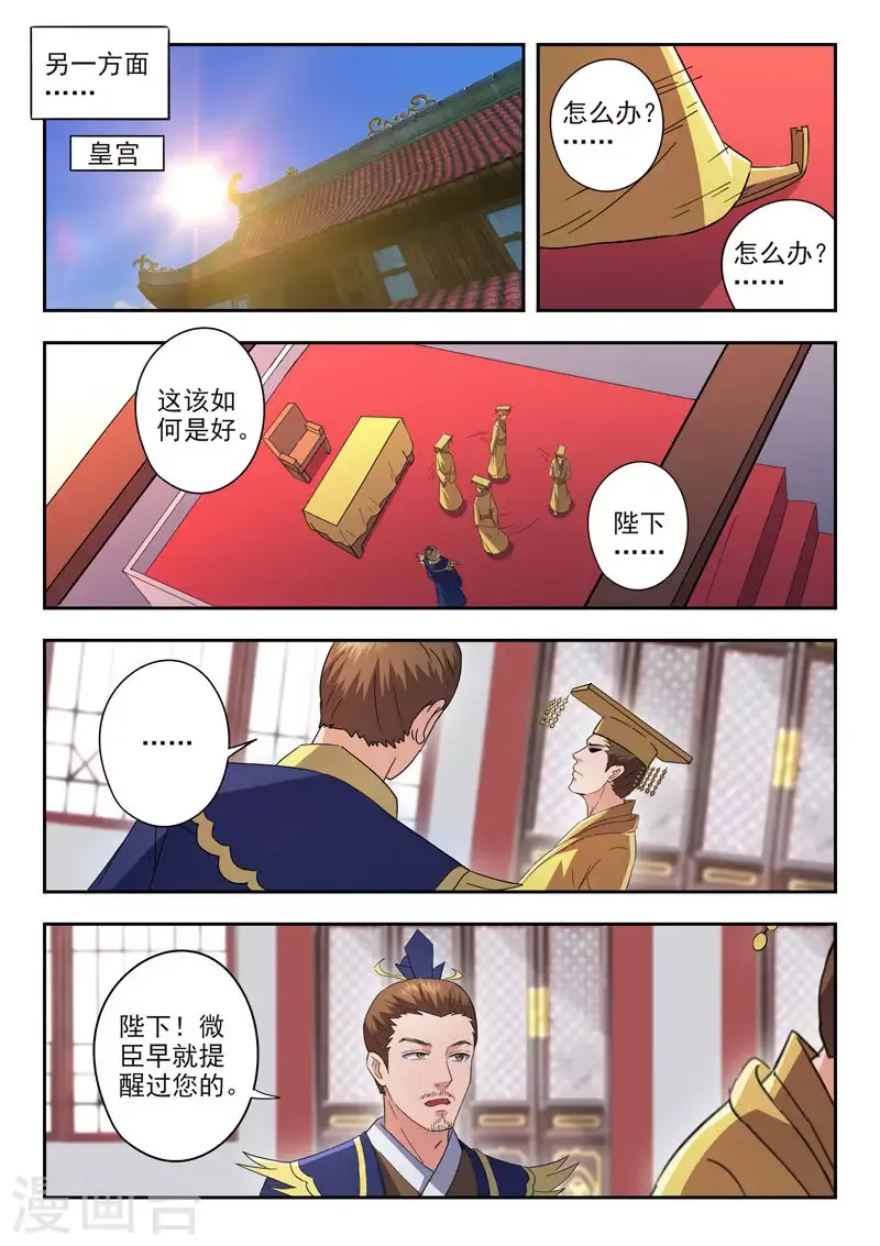 武神主宰 第463话 第2页