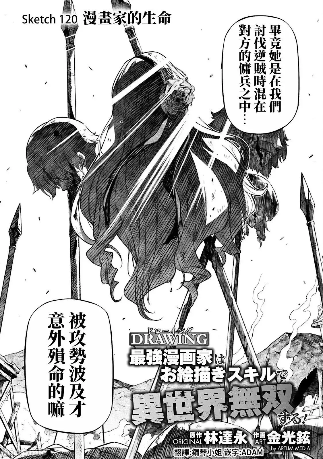 最强漫画家利用绘画技能在异世界开无双 第120话 第2页