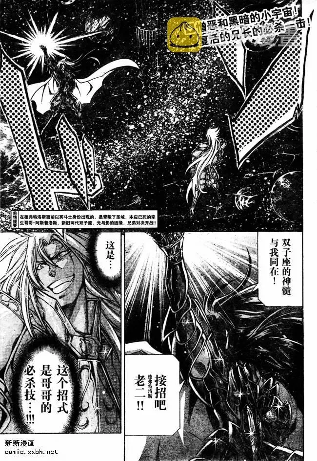 圣斗士星矢冥王神话 第154话 第2页