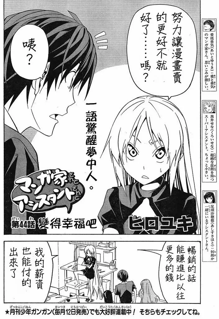 漫画家与助手们 第44话 第2页