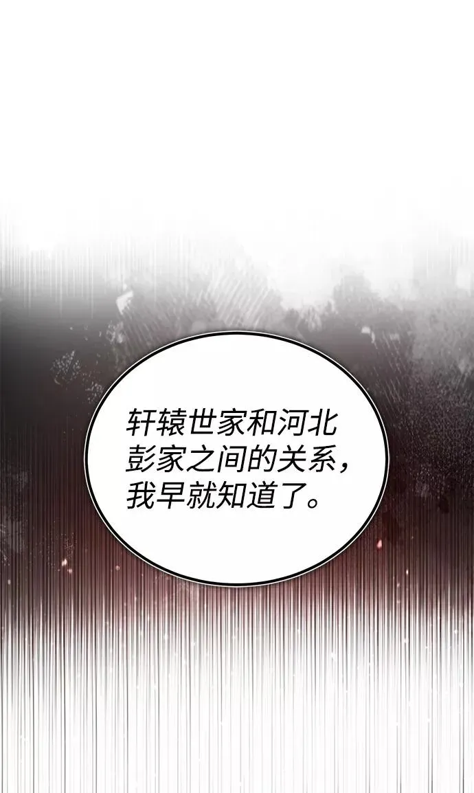 绝世名师百师父 [第31话] 这是我最后的忠告 第2页