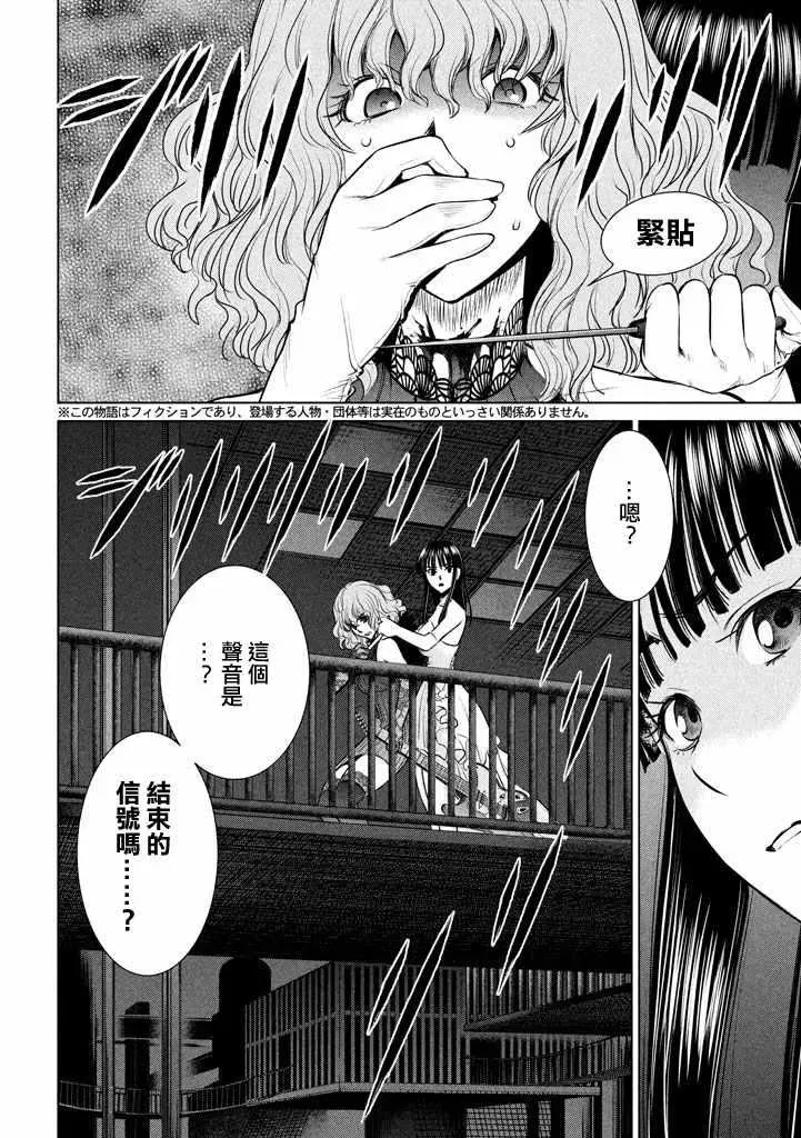 Satanophany 第29话 第2页