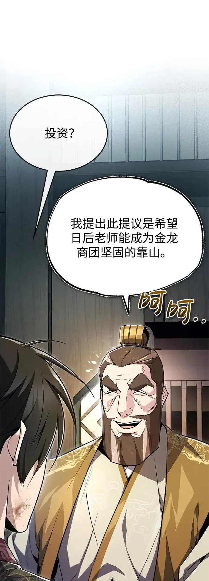 绝世名师百师父 [第60话] 从称呼开始 第2页