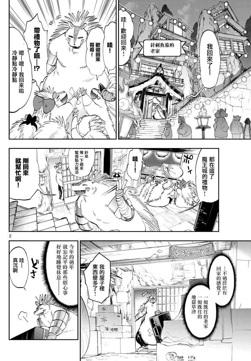 在魔王城说晚安 第178话 第2页