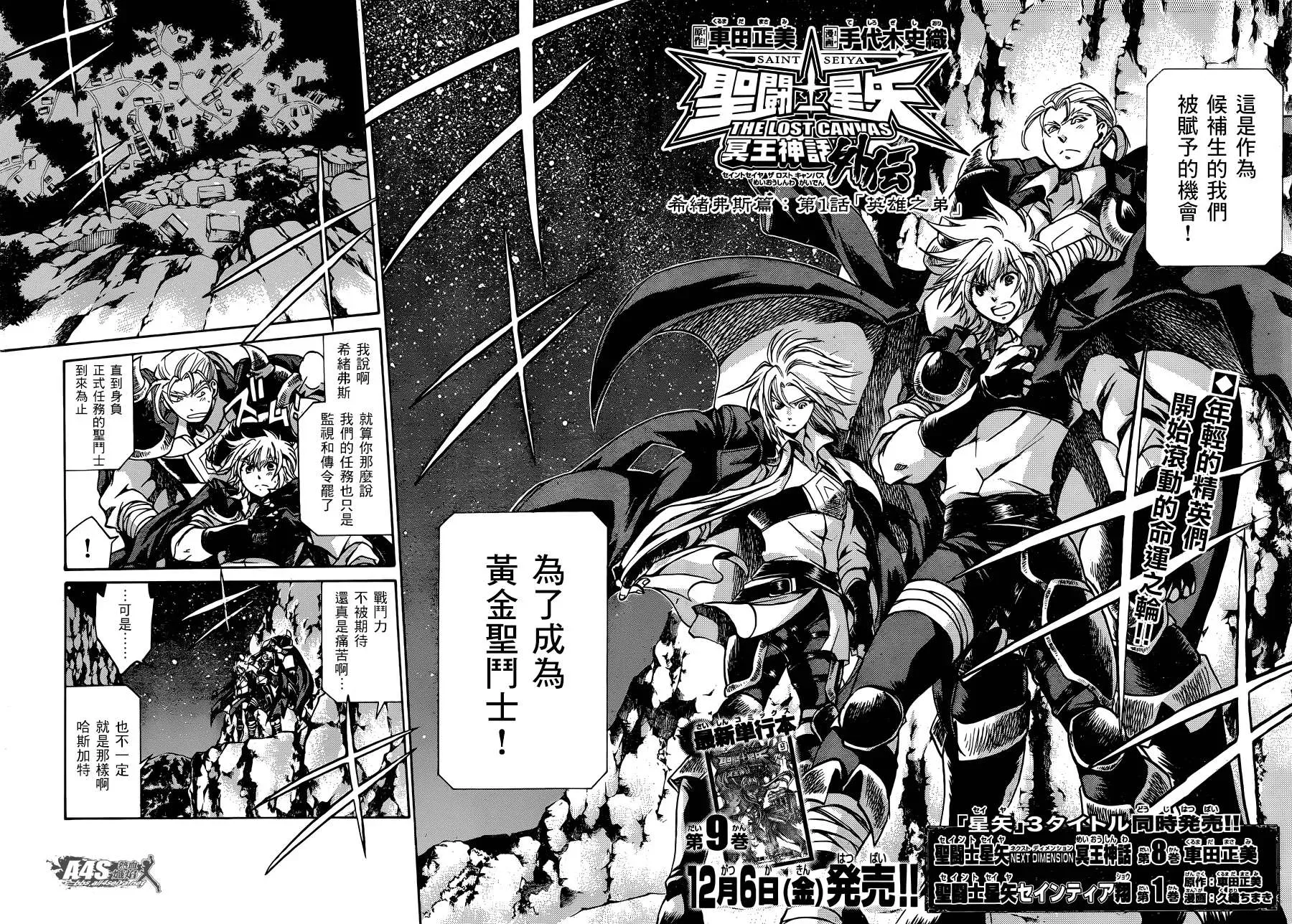 圣斗士星矢冥王神话 射手座篇01 第2页