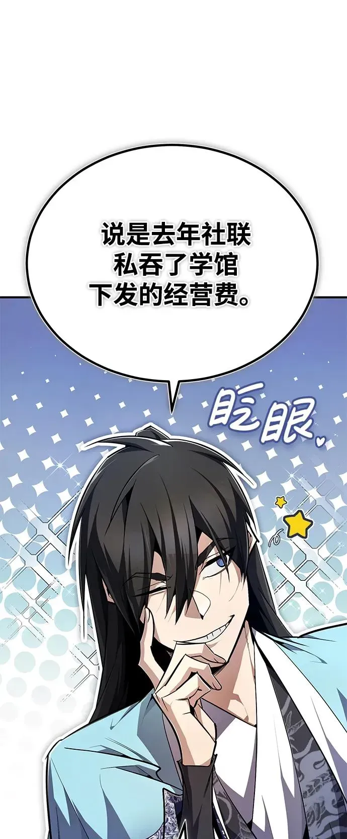 绝世名师百师父 [第91话] 请拭目以待 第2页