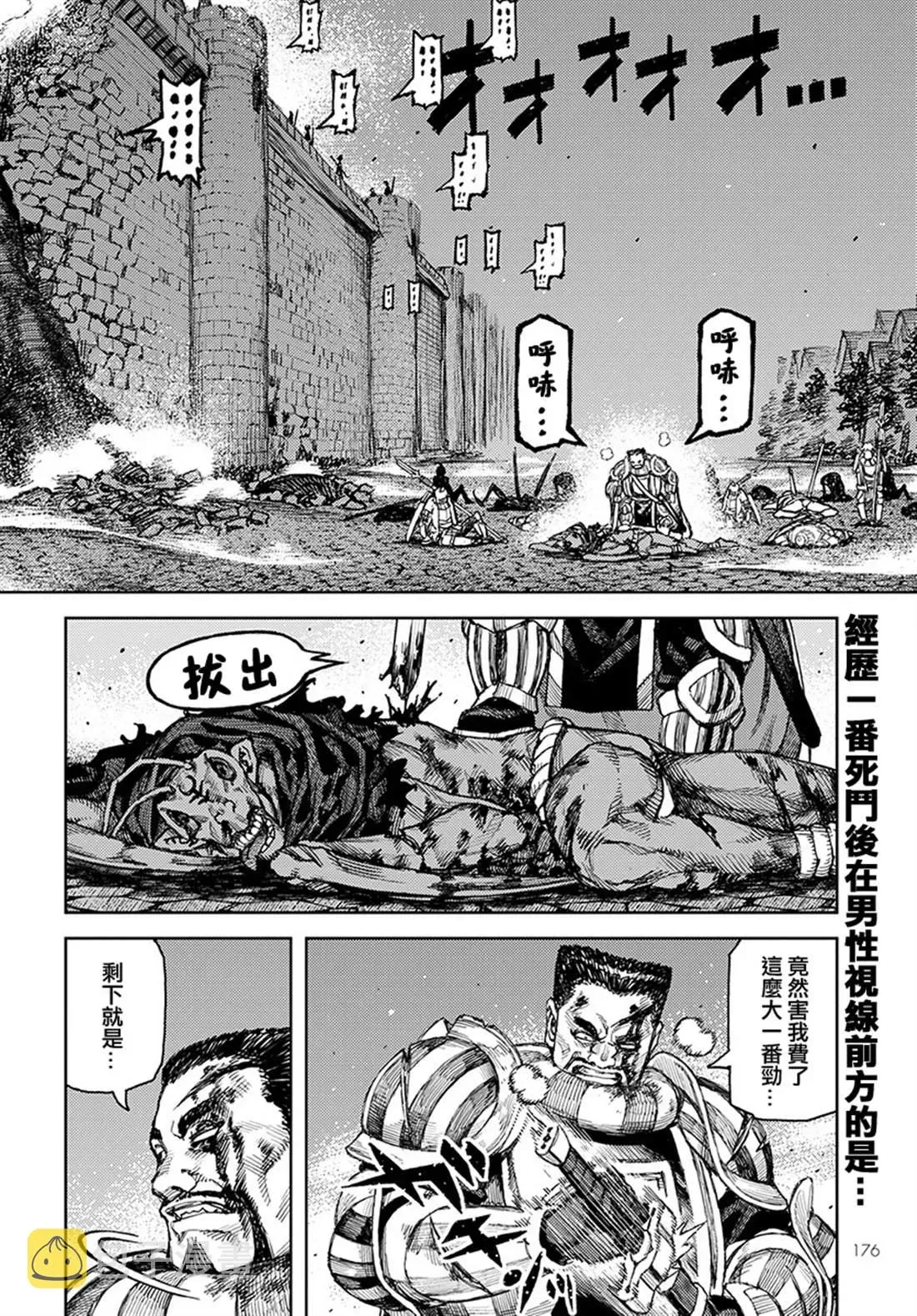 破鞋神二世 第125话 一也D对战达巴妲 第2页