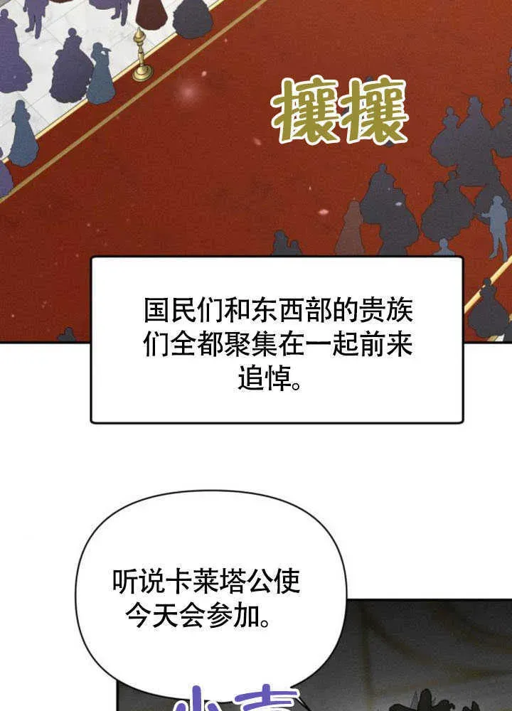 不要随便亲近我 第35话 第2页