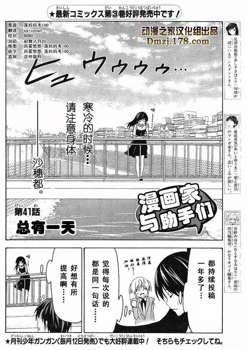 漫画家与助手们 第41话 第2页