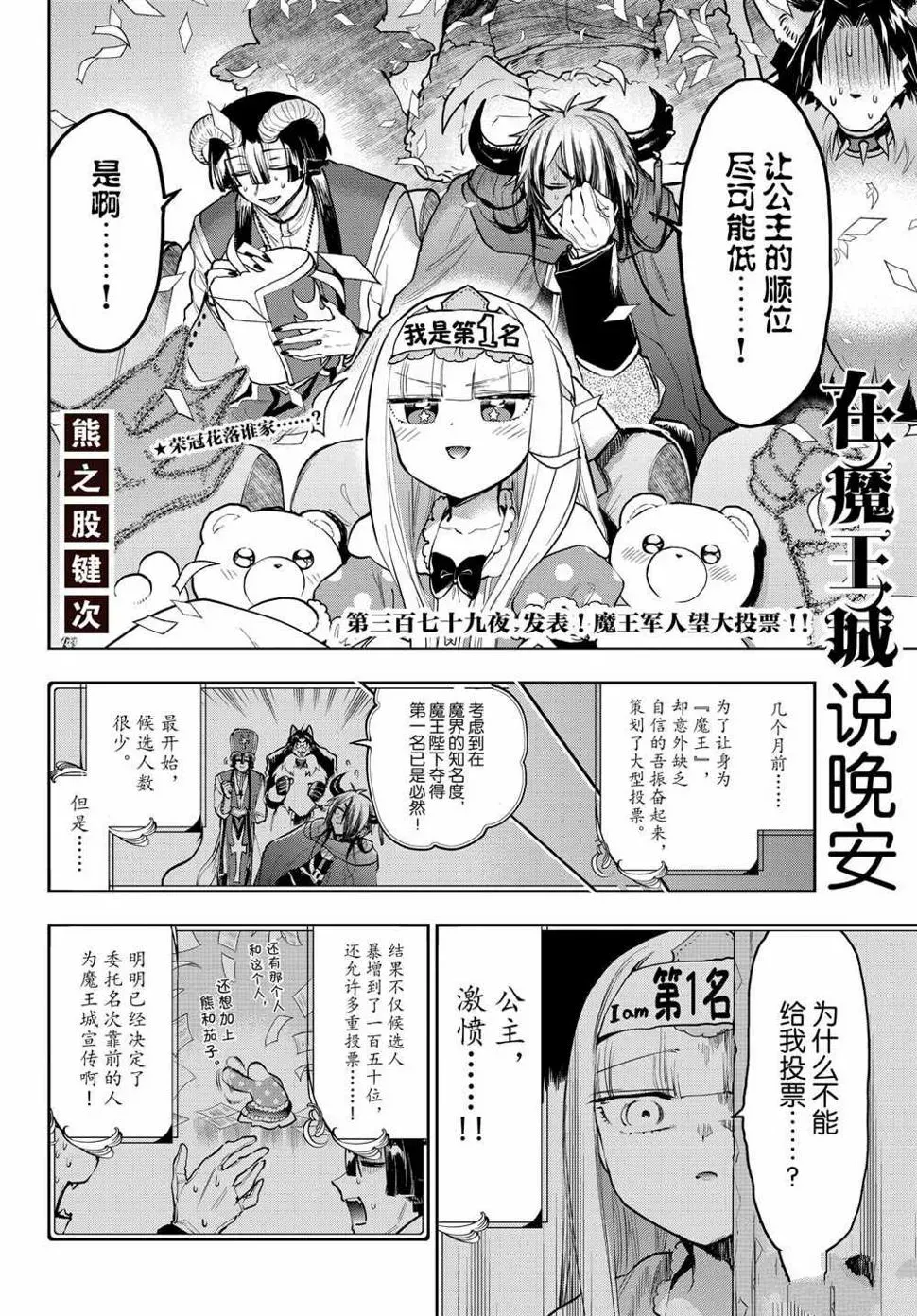 在魔王城说晚安 第279话 第2页