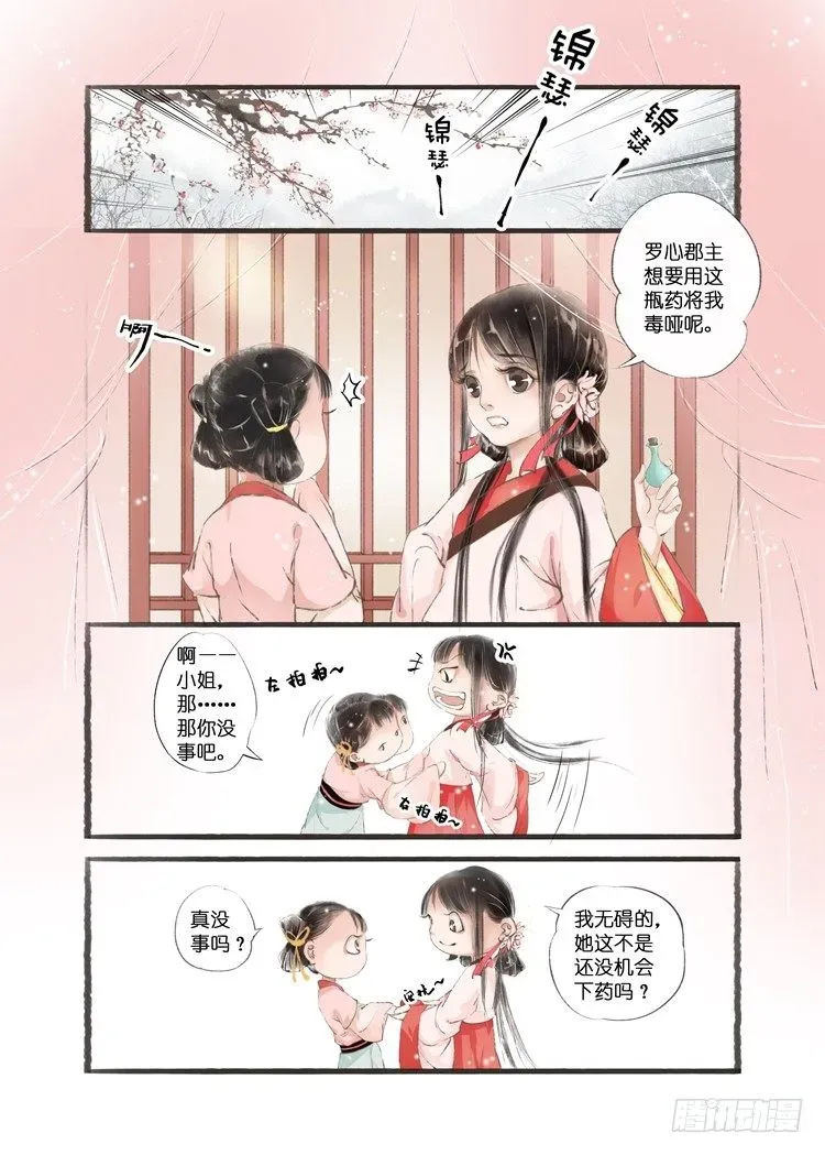 吾家有小妾 第七话（2） 第2页