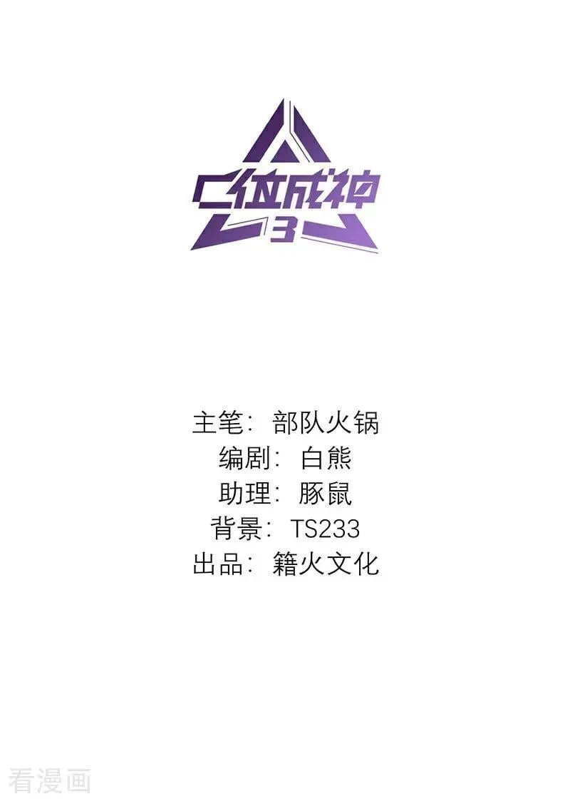 C位成神3 第34话 对策 第2页