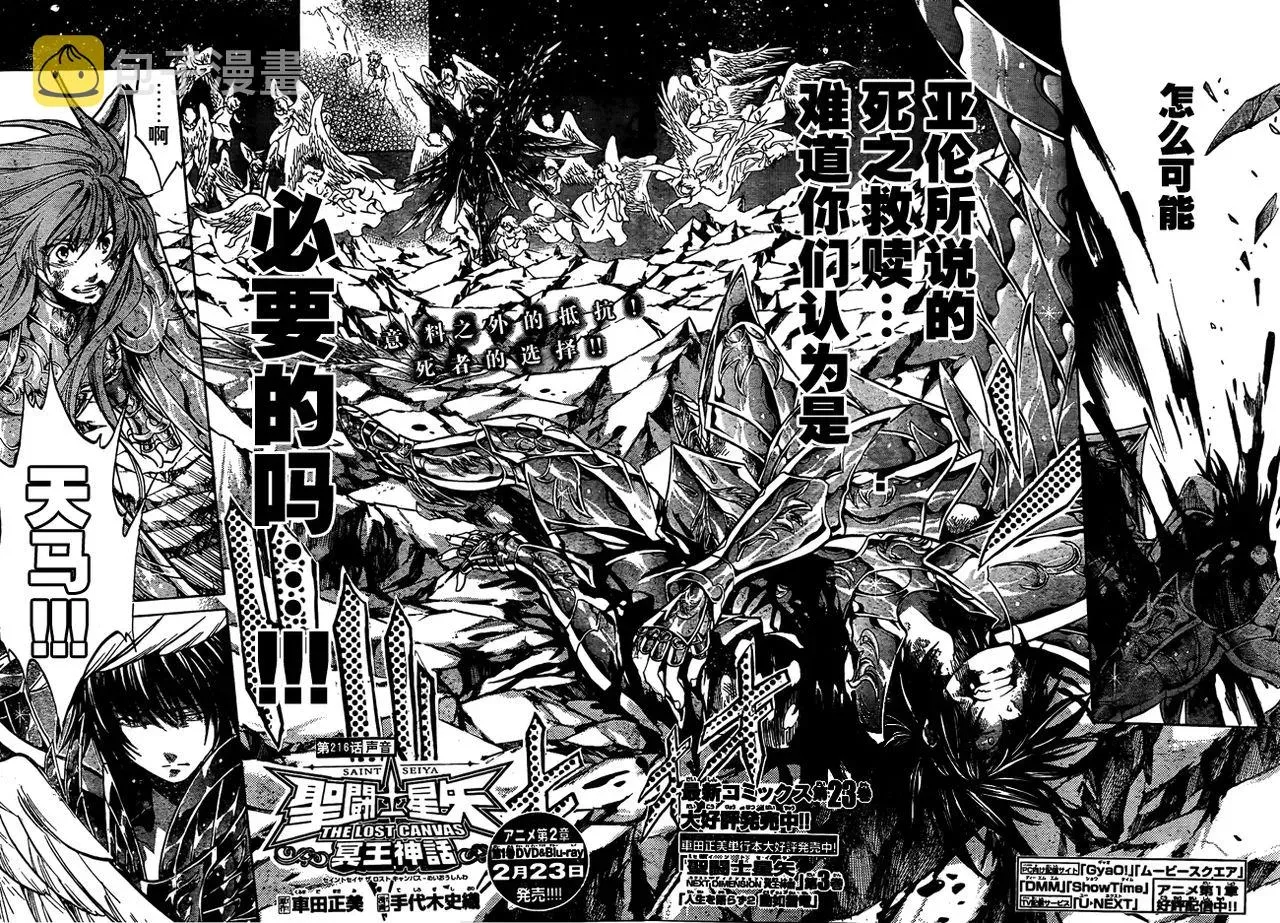 圣斗士星矢冥王神话 第216话 第2页