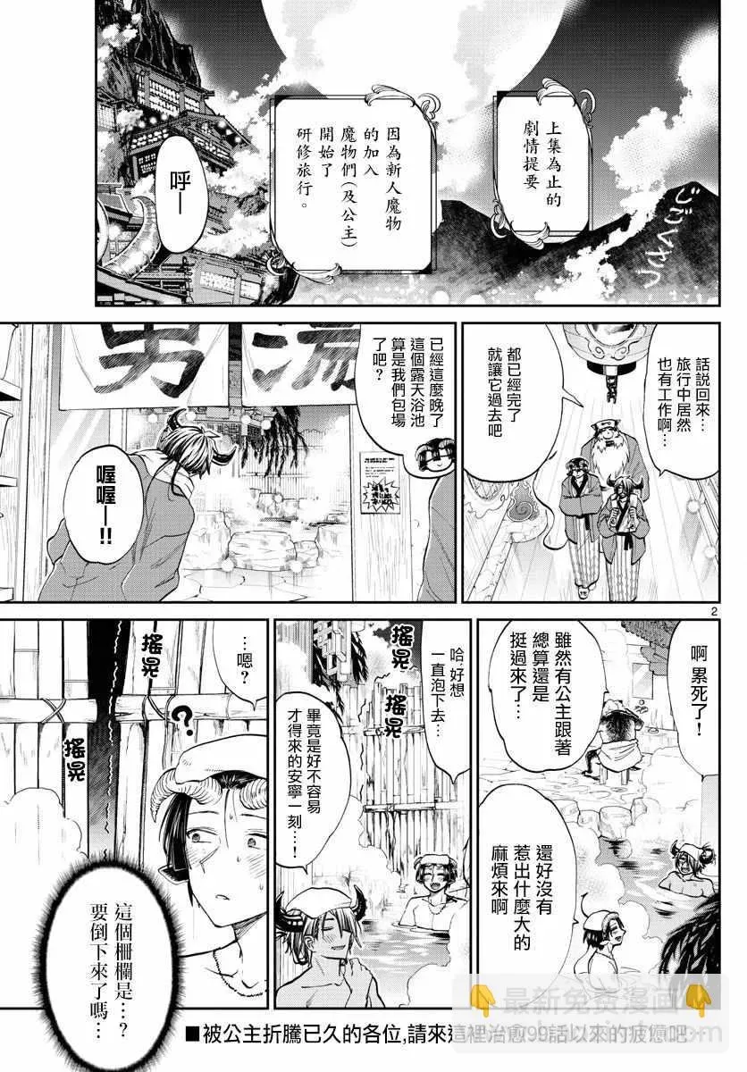 在魔王城说晚安 第100话 裸诚相见吧yeah 第2页