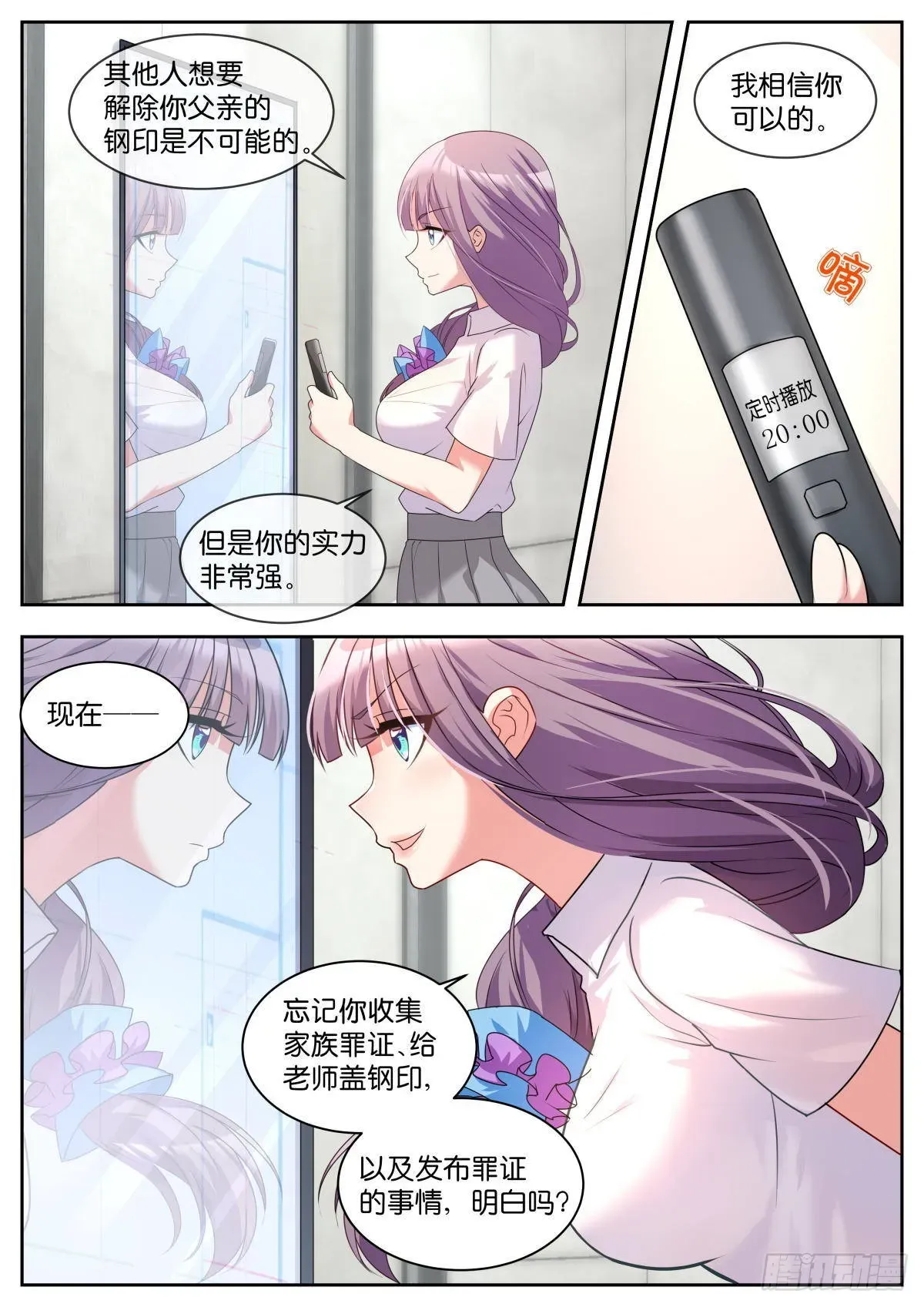 姑娘你不对劲啊 第34话：最完美的智慧 第2页