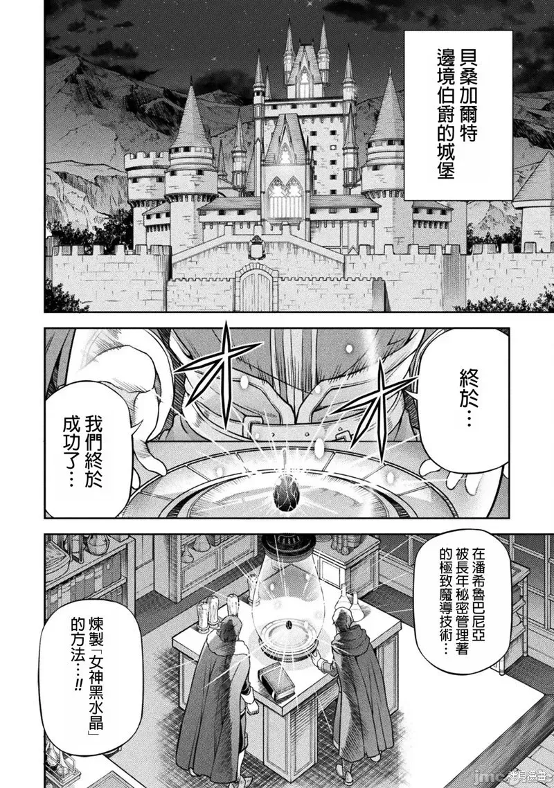 最强漫画家利用绘画技能在异世界开无双 第118话 第2页