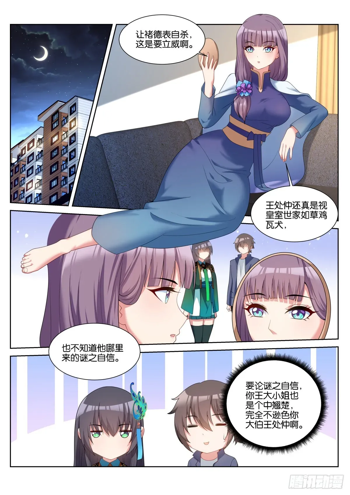 姑娘你不对劲啊 第58话：报酬上调！ 第2页