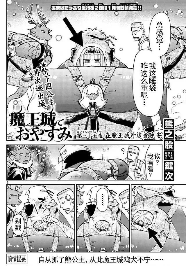 在魔王城说晚安 第35话 在魔王城外边说晚安 第2页