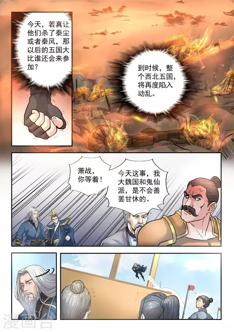 武神主宰 第366话 第2页