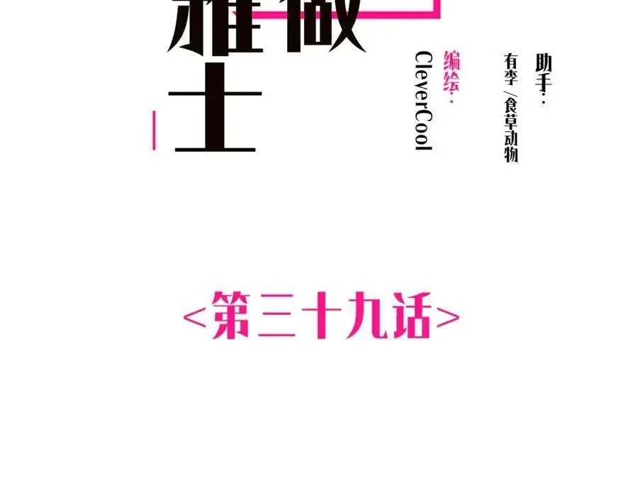 恩公不做文人雅士 第39话 不靠衣装不靠鞍 第2页