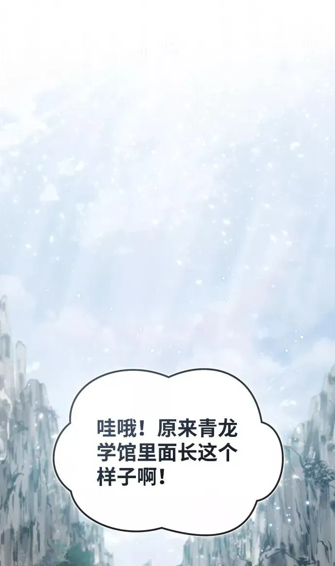 绝世名师百师父 [第37话] 好好想想 第2页