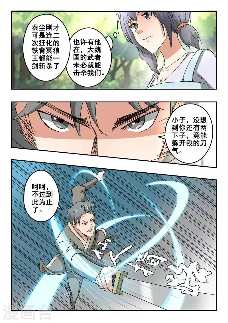 武神主宰 第328话 第2页