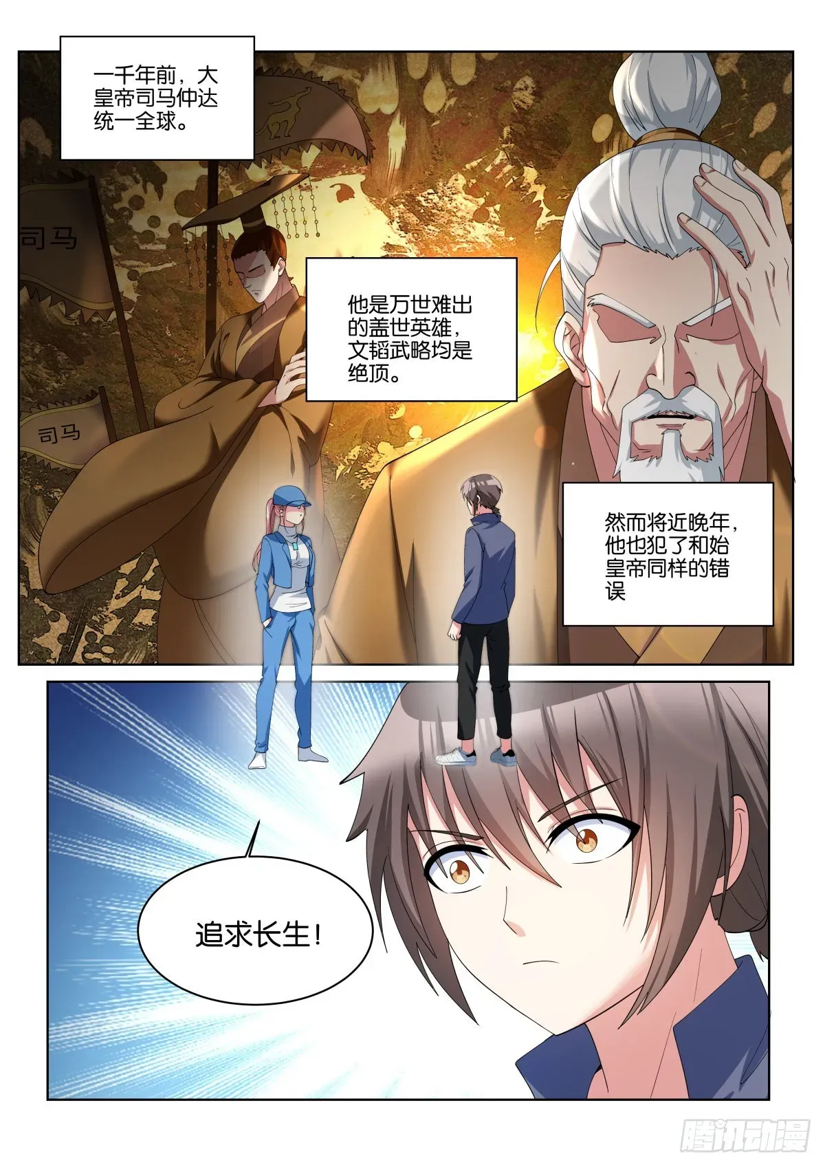 姑娘你不对劲啊 第67话：傻白甜的男孩子 第2页