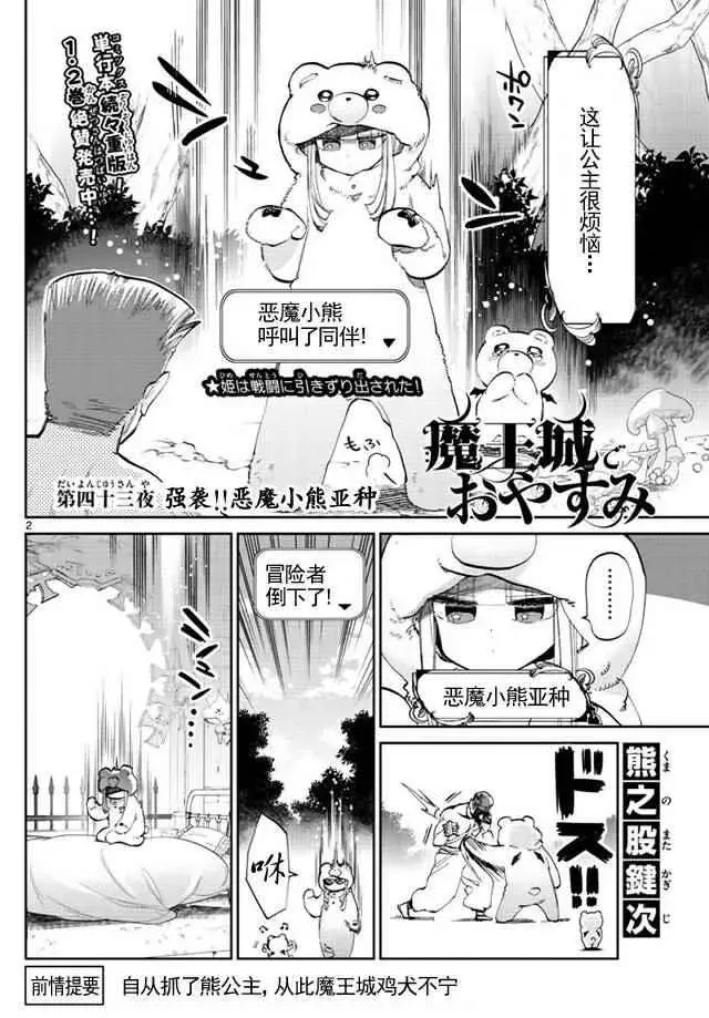 在魔王城说晚安 第43话 强袭！恶魔小熊亚种 第2页