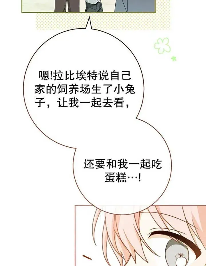 请珍惜朋友 第09话 第2页