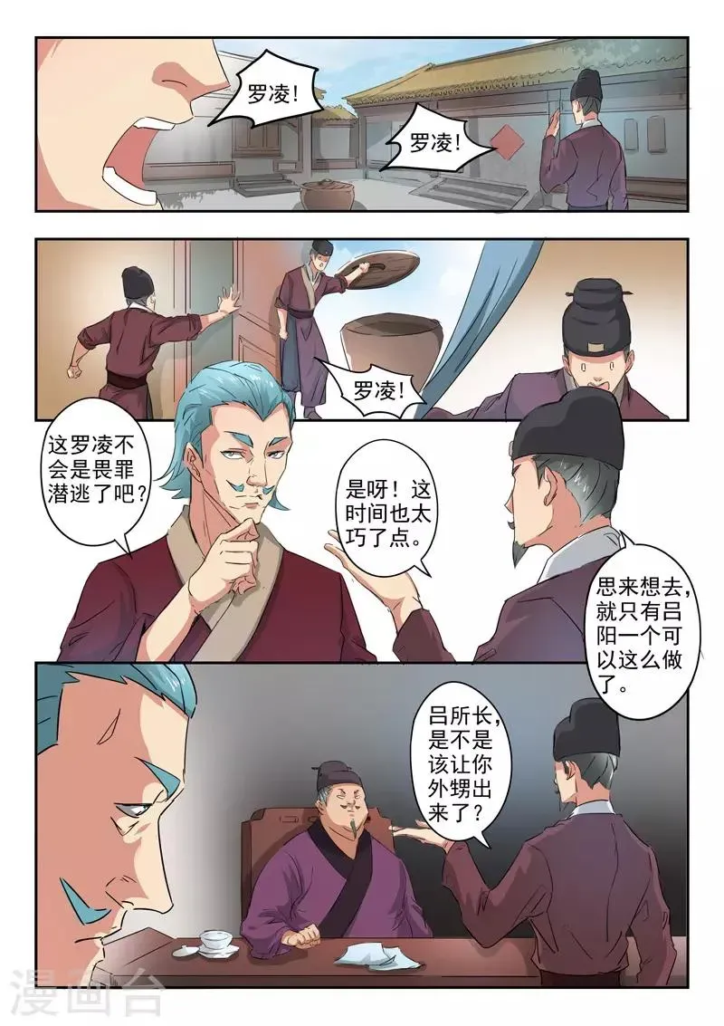 武神主宰 第396话 第2页