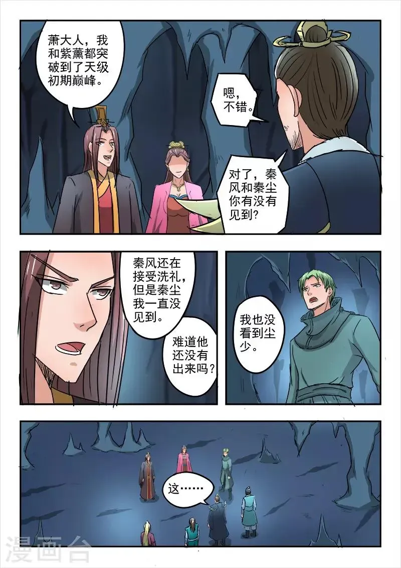 武神主宰 第301话 第2页