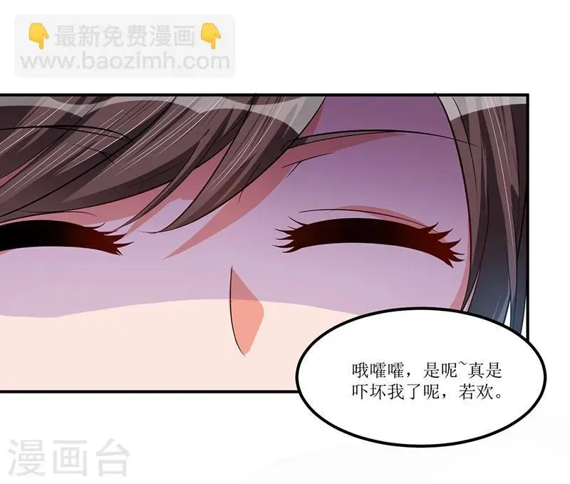 总裁一吻好羞羞 第26话 要暴露了吗？！ 第2页