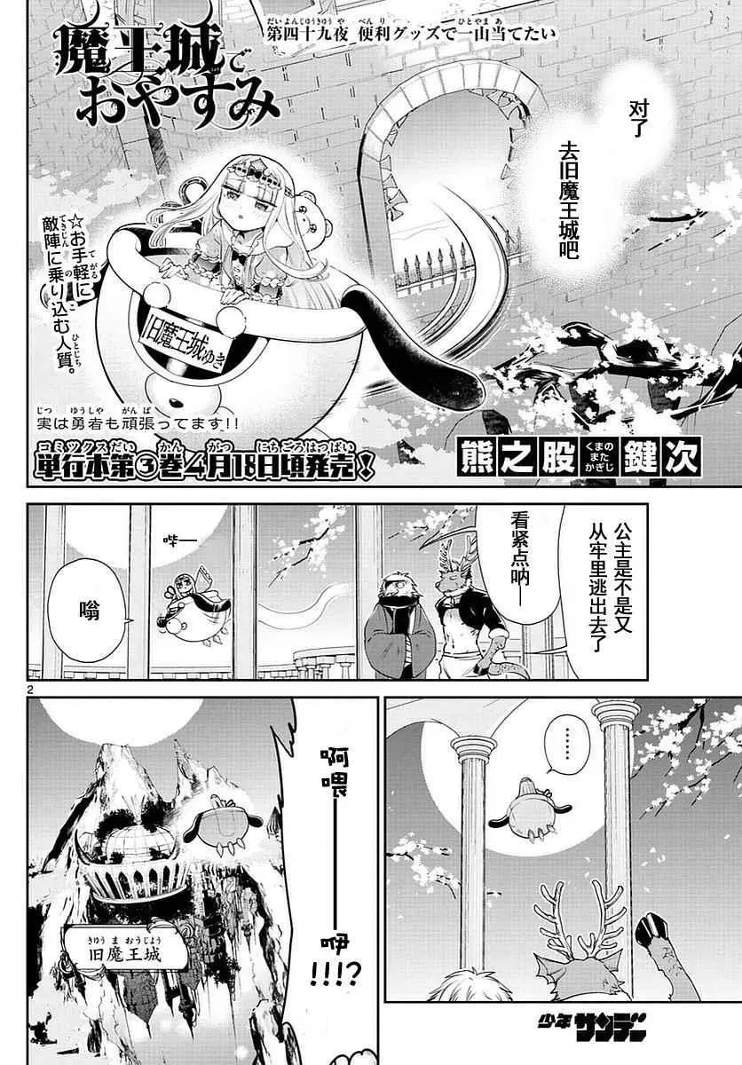 在魔王城说晚安 第49话 想要投机取巧的便利商品 第2页