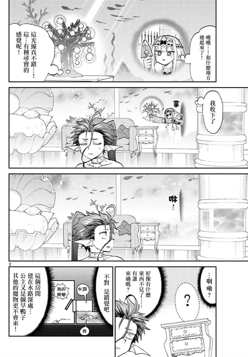 在魔王城说晚安 第175话 第2页