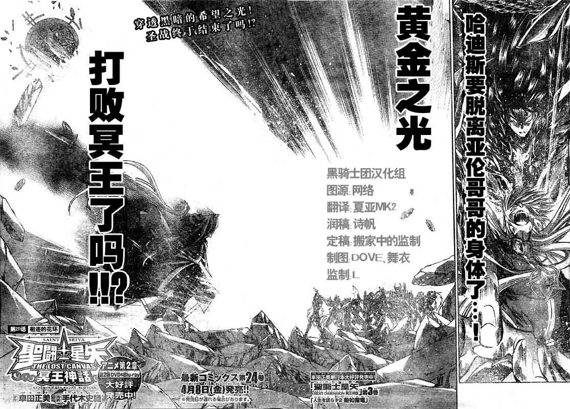 圣斗士星矢冥王神话 第221话 第2页