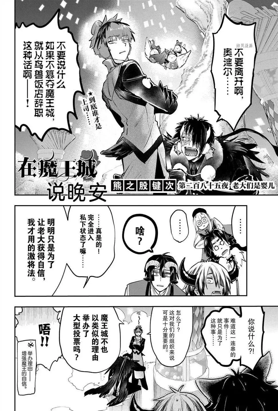 在魔王城说晚安 第285话 第2页