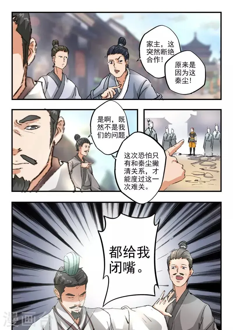 武神主宰 第386话 第2页