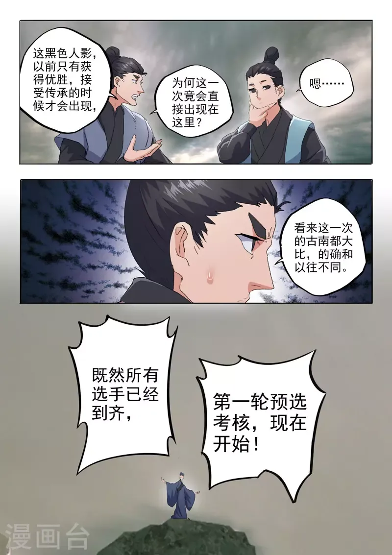 武神主宰 第483话 第2页