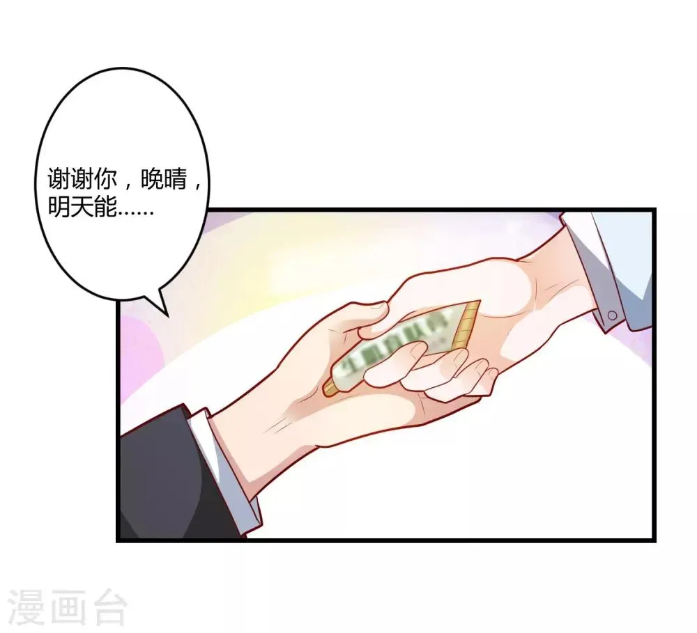 总裁一吻好羞羞 第127话 尴尬的饭局 第2页