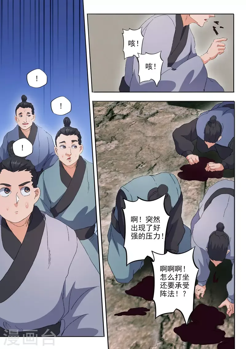 武神主宰 第484话 第2页