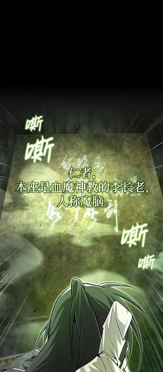 绝世名师百师父 [第79话] 真吵啊 第2页