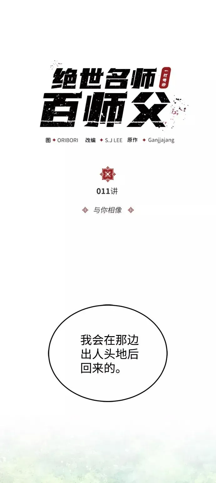 绝世名师百师父 [第11话] 与你相像 第2页