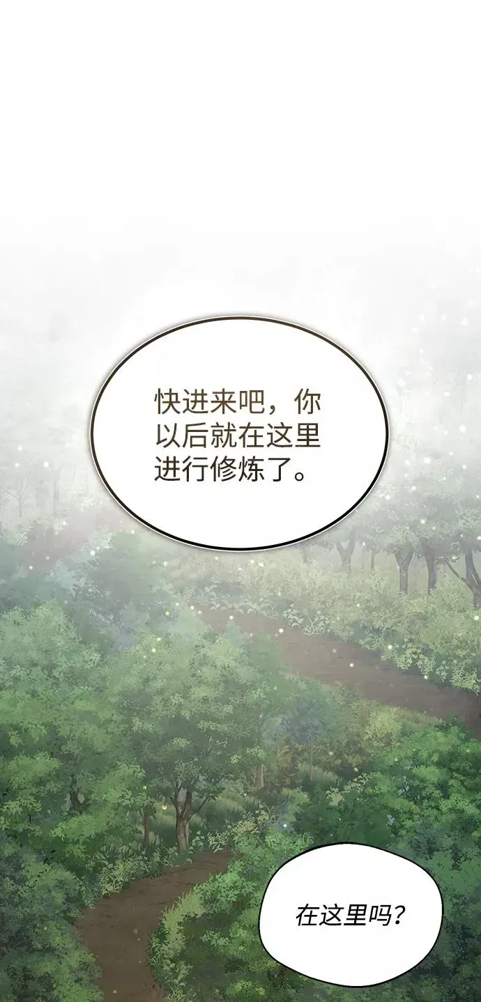 绝世名师百师父 [第33话] 真是吵闹呢 第2页